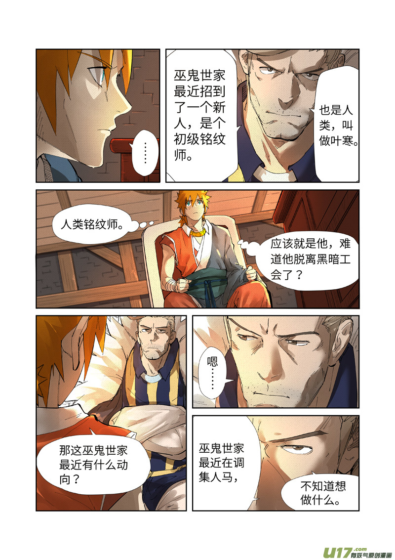 妖神记（全彩）第234话 光辉之城的的危机（上）