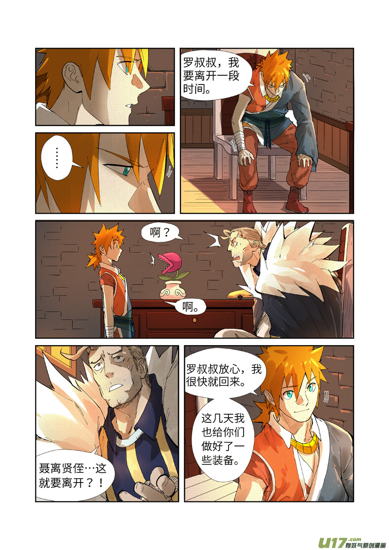 妖神记（全彩）第234话 光辉之城的的危机（上）