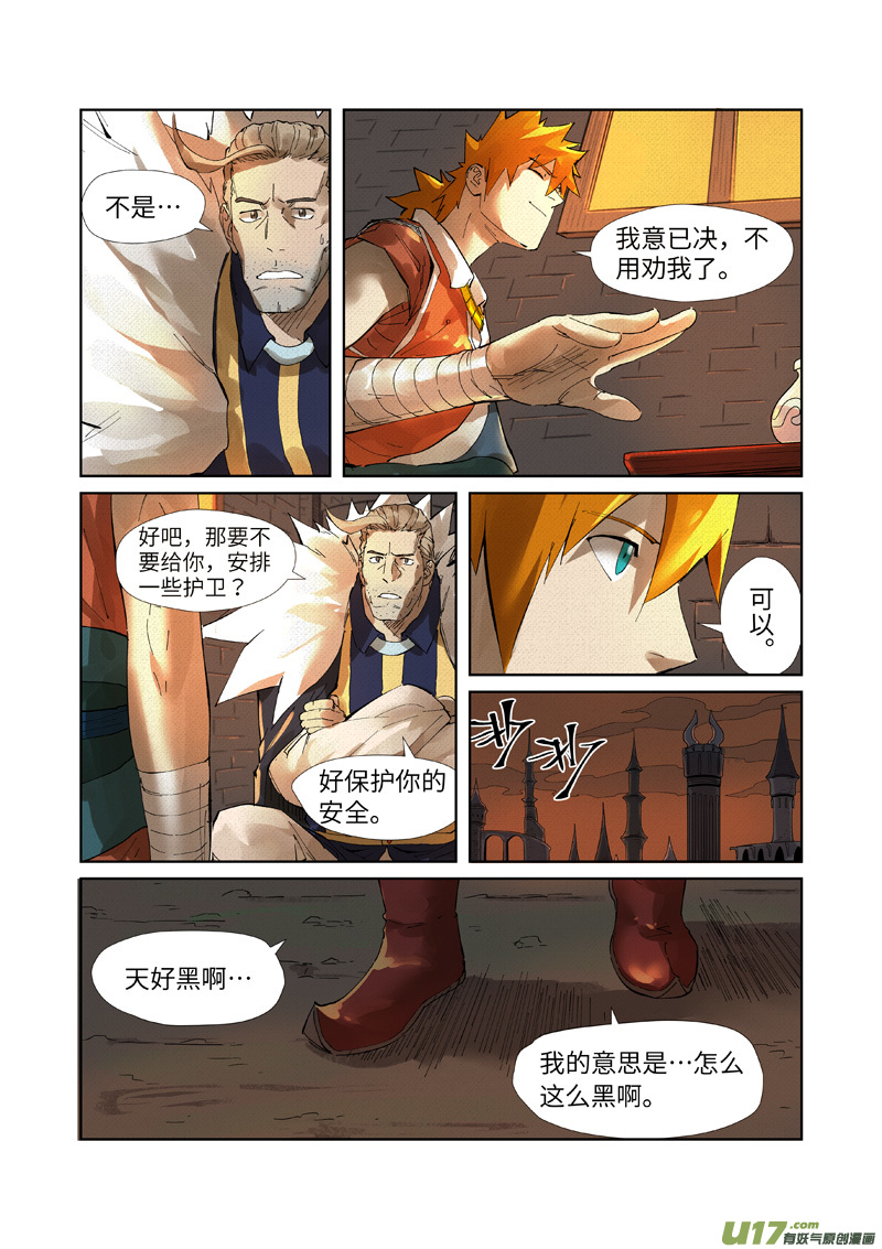 妖神记（全彩）第234话 光辉之城的的危机（上）