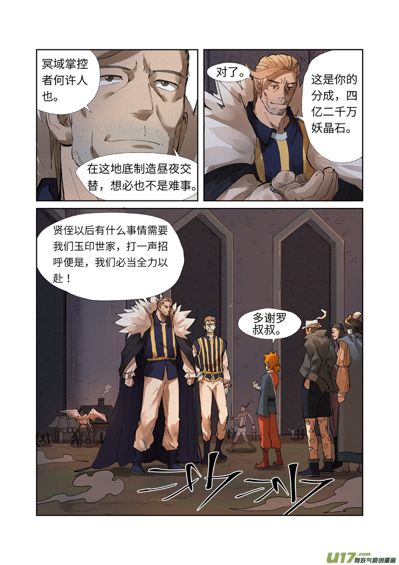 妖神记（全彩）第234话 光辉之城的的危机（上）