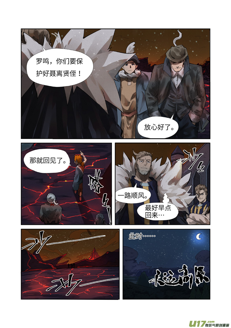 妖神记（全彩）第234话 光辉之城的的危机（下）