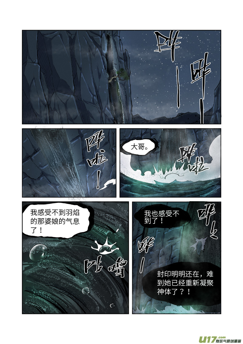 妖神记（全彩）第234话 光辉之城的的危机（下）
