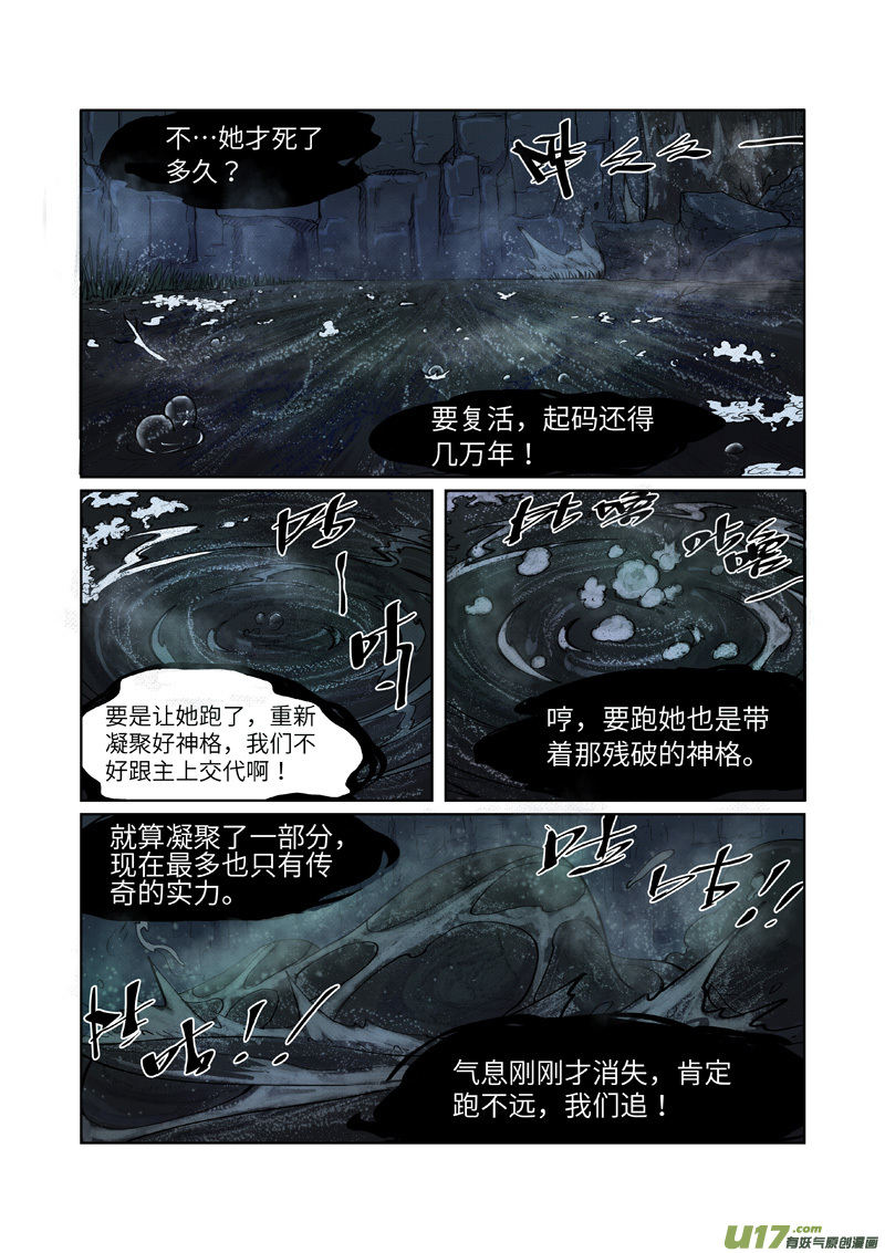 妖神记（全彩）第234话 光辉之城的的危机（下）