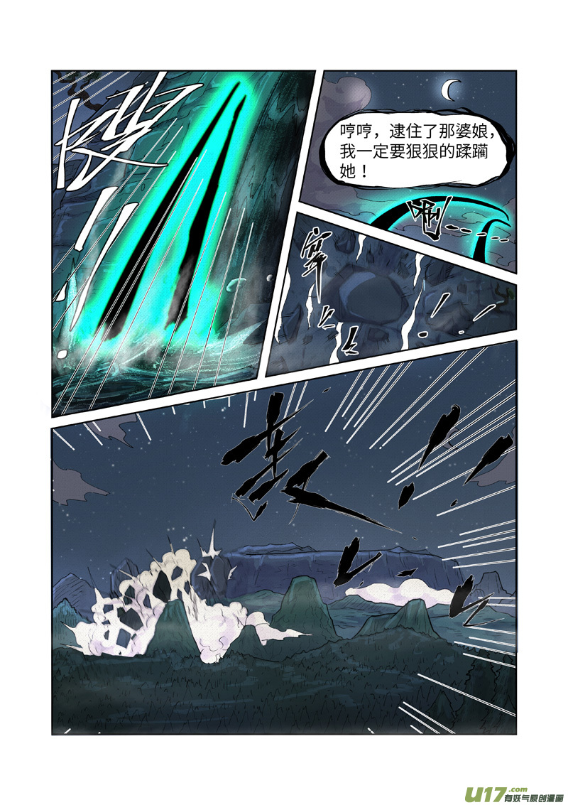 妖神记（全彩）第234话 光辉之城的的危机（下）