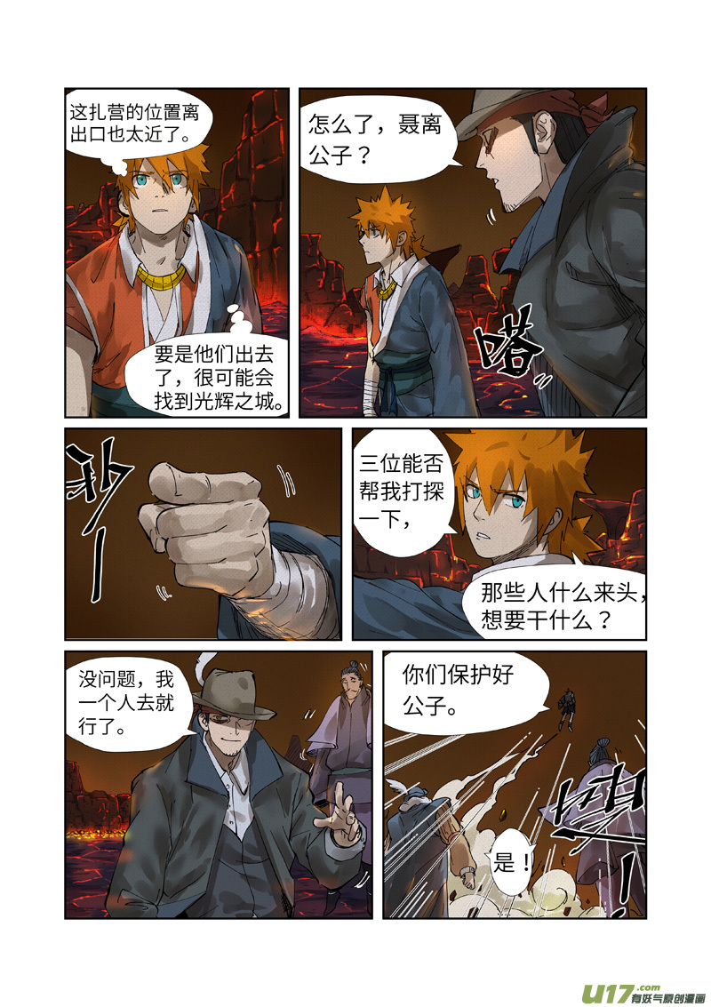 妖神记（全彩）第234话 光辉之城的的危机（下）