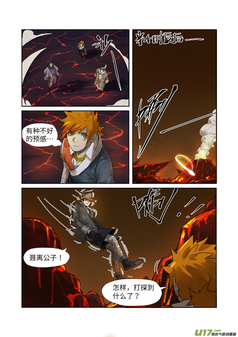 妖神记（全彩）第234话 光辉之城的的危机（下）
