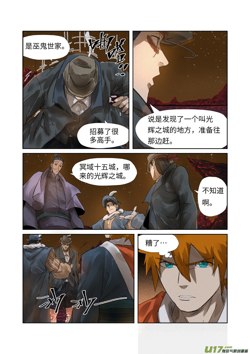 妖神记（全彩）第234话 光辉之城的的危机（下）