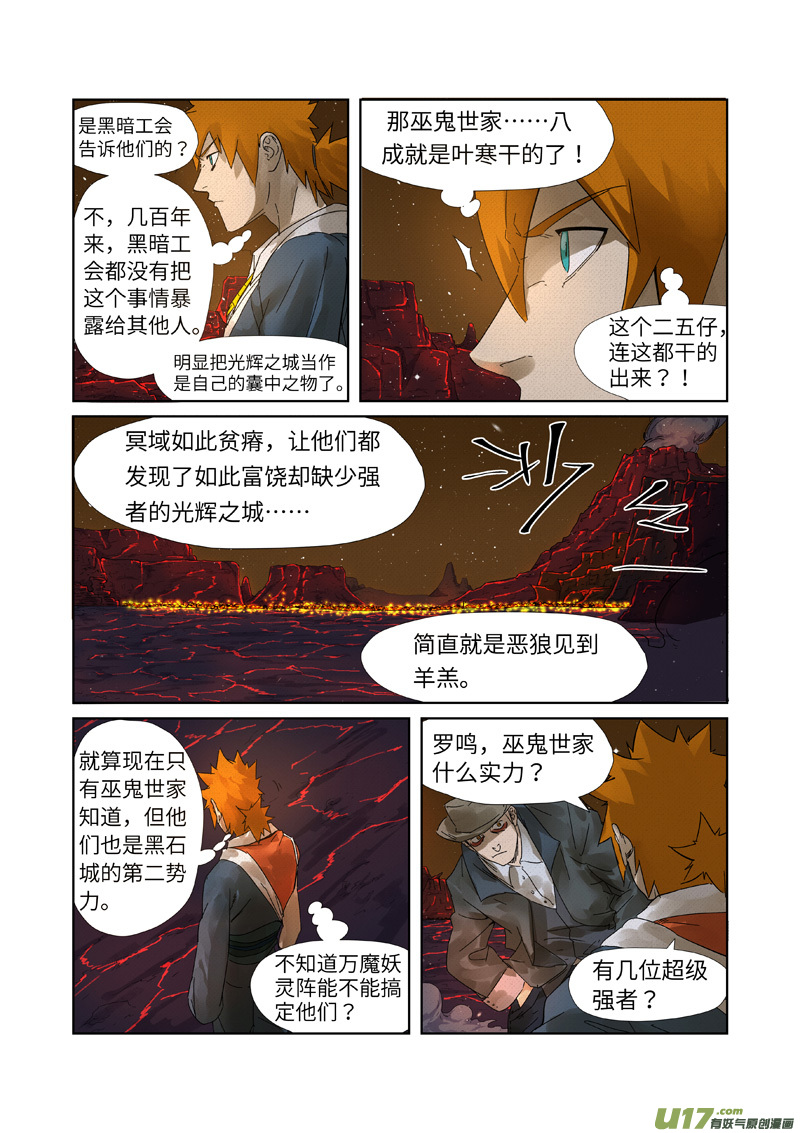 妖神记（全彩）第234话 光辉之城的的危机（下）