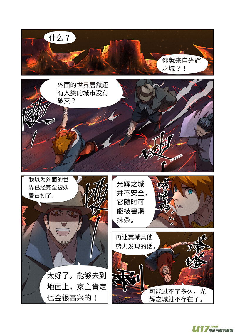 妖神记（全彩）第235话 叶墨（上）