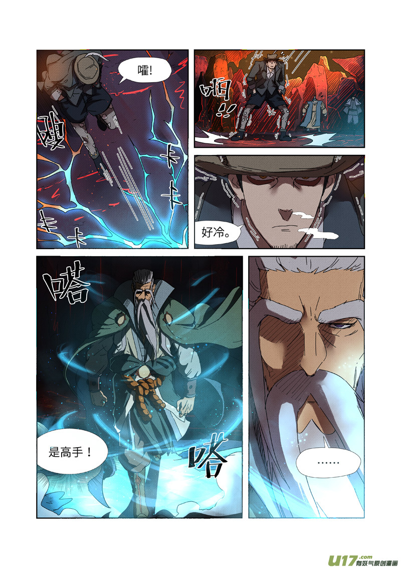 妖神记（全彩）第235话 叶墨（上）
