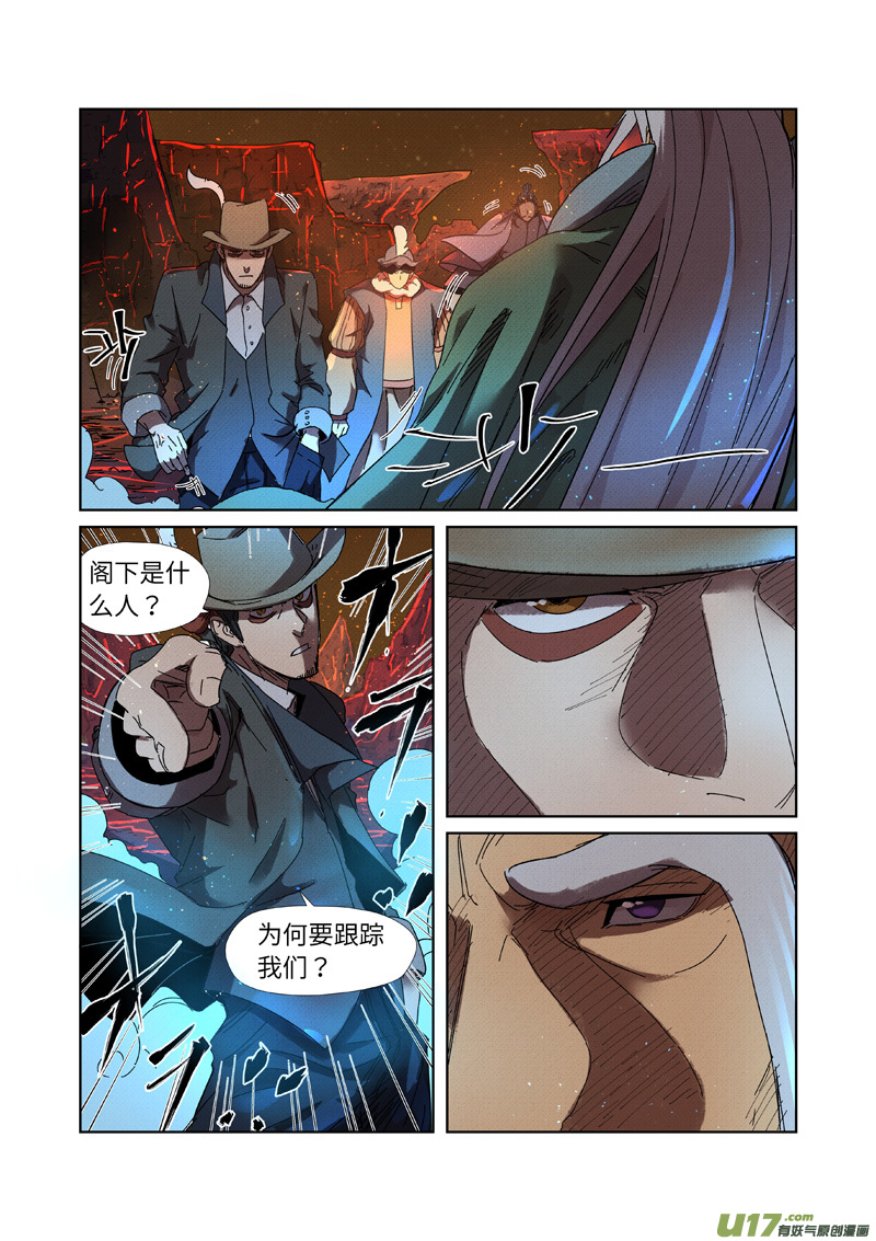 妖神记（全彩）第235话 叶墨（上）
