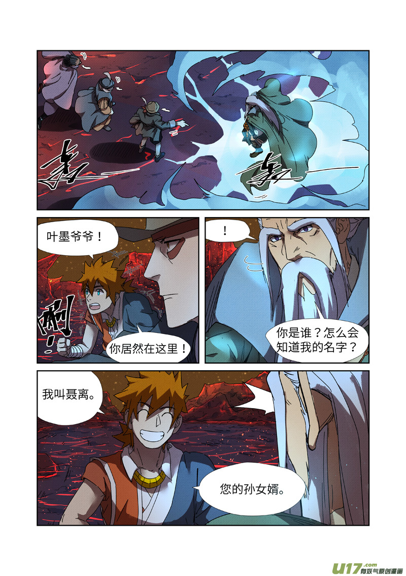 妖神记（全彩）第235话 叶墨（上）
