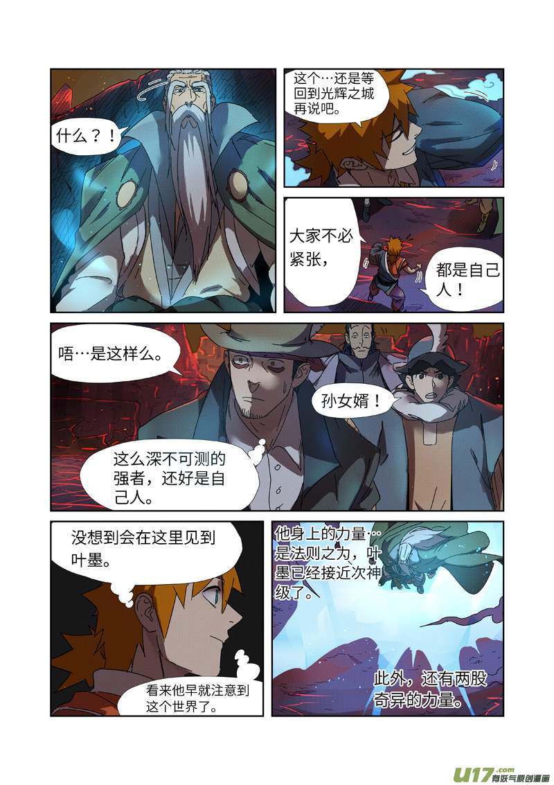 妖神记（全彩）第235话 叶墨（上）