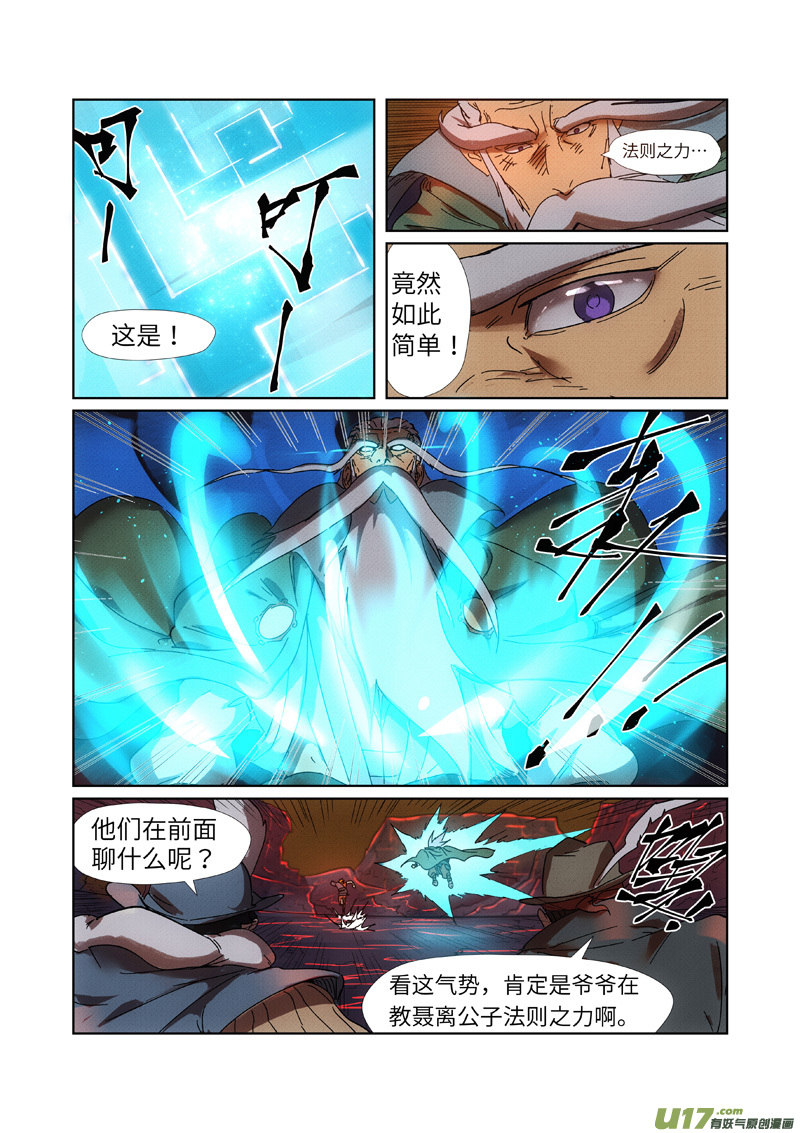 妖神记（全彩）第235话 叶墨（下）