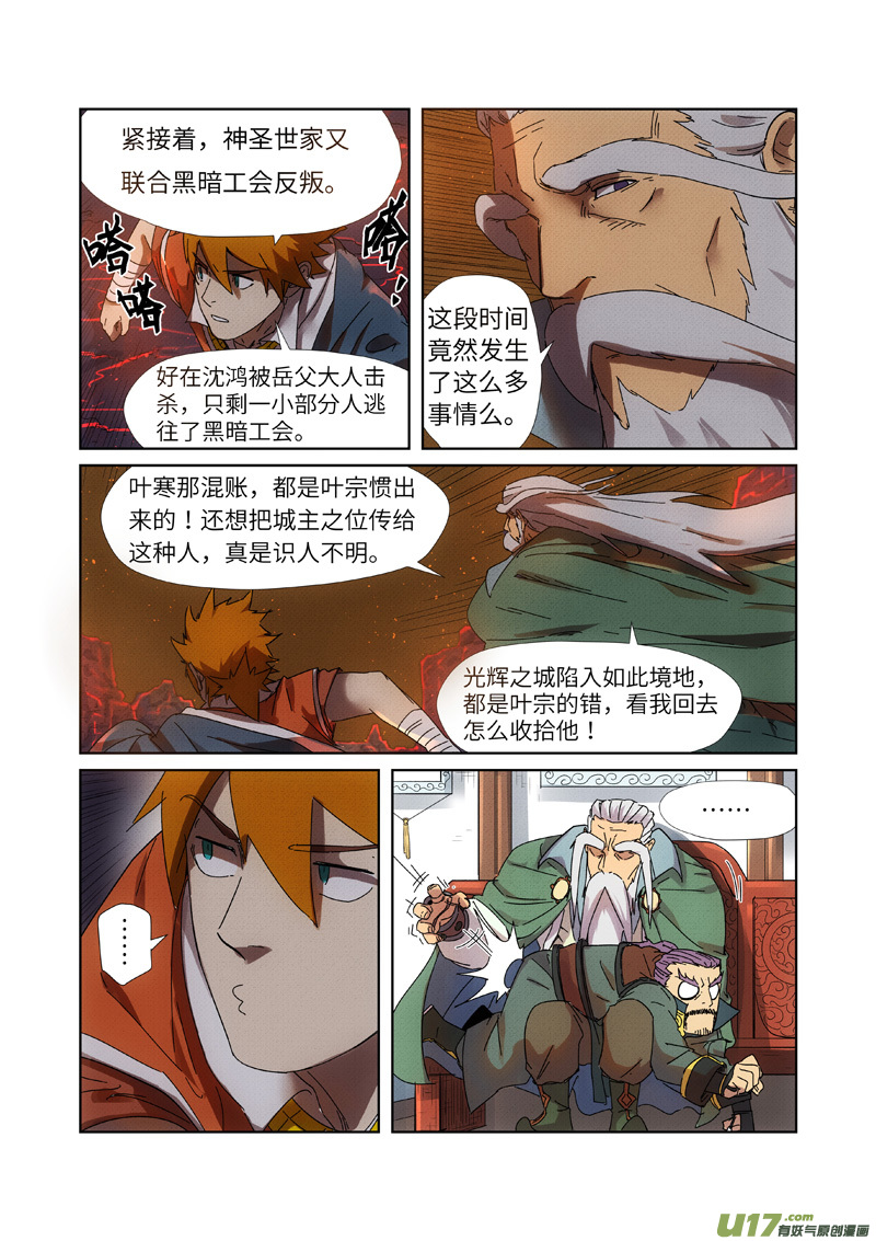 妖神记（全彩）第235话 叶墨（下）