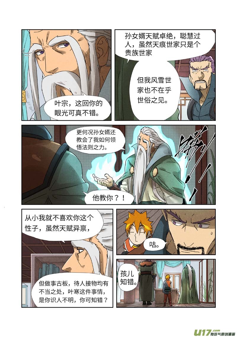 妖神记（全彩）第236话 父子（下）