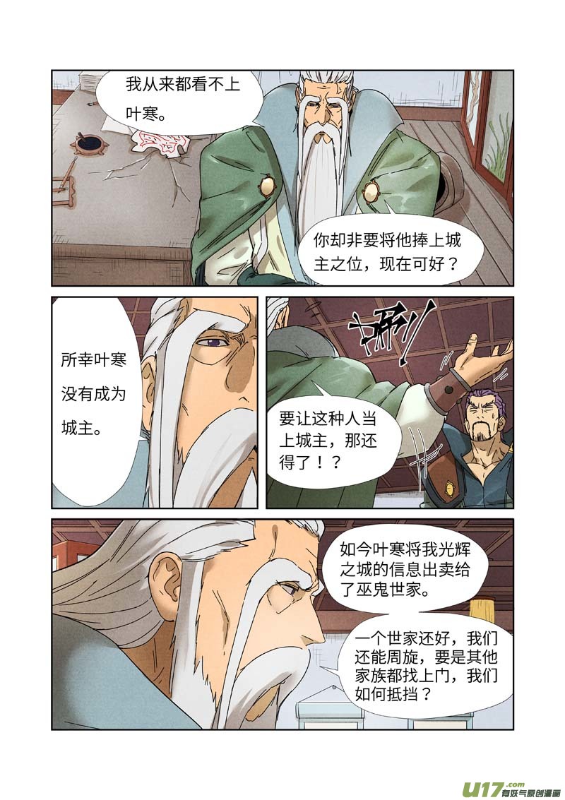 妖神记（全彩）第236话 父子（下）