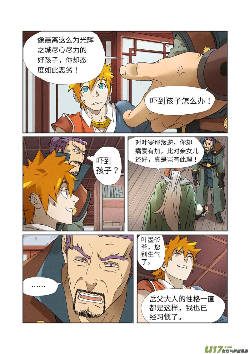 妖神记（全彩）第236话 父子（下）