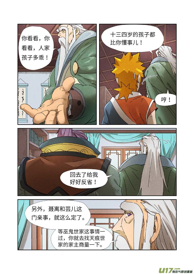 妖神记（全彩）第236话 父子（下）