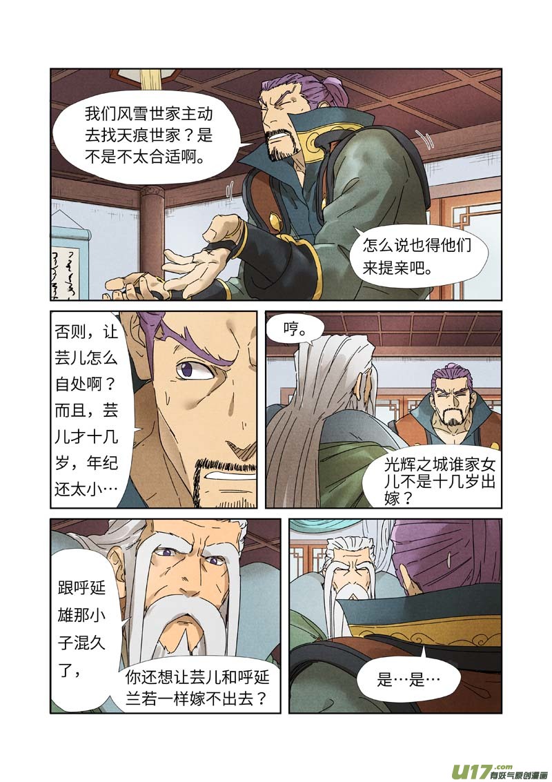 妖神记（全彩）第236话 父子（下）