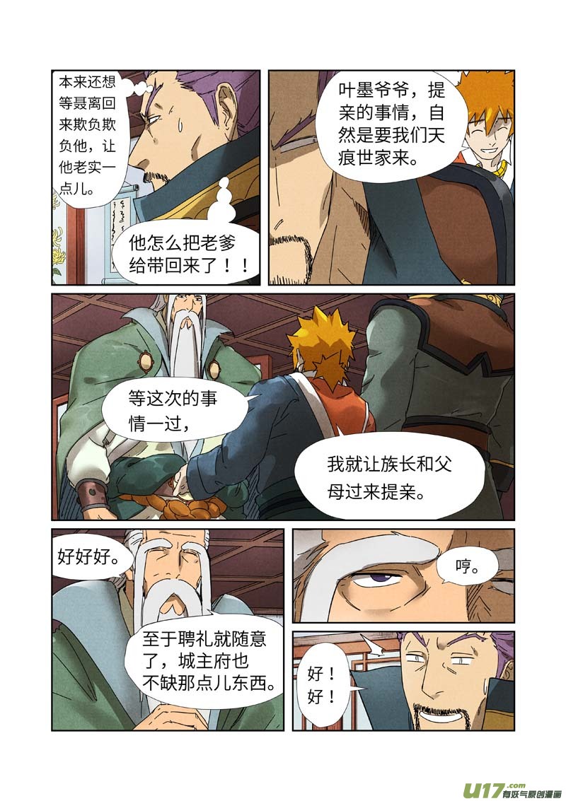 妖神记（全彩）第236话 父子（下）