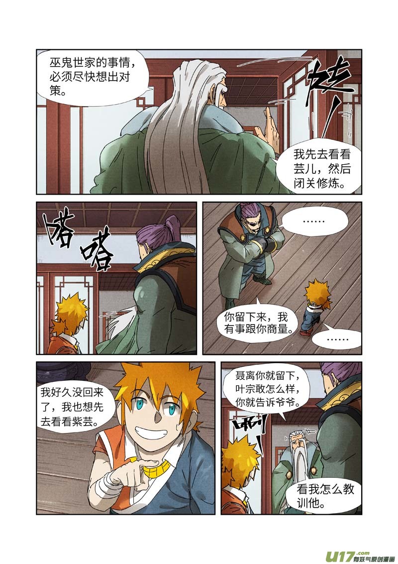 妖神记（全彩）第236话 父子（下）