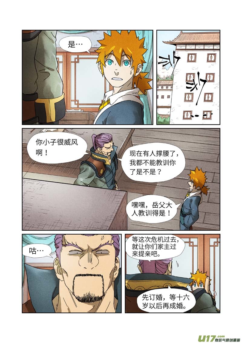 妖神记（全彩）第236话 父子（下）