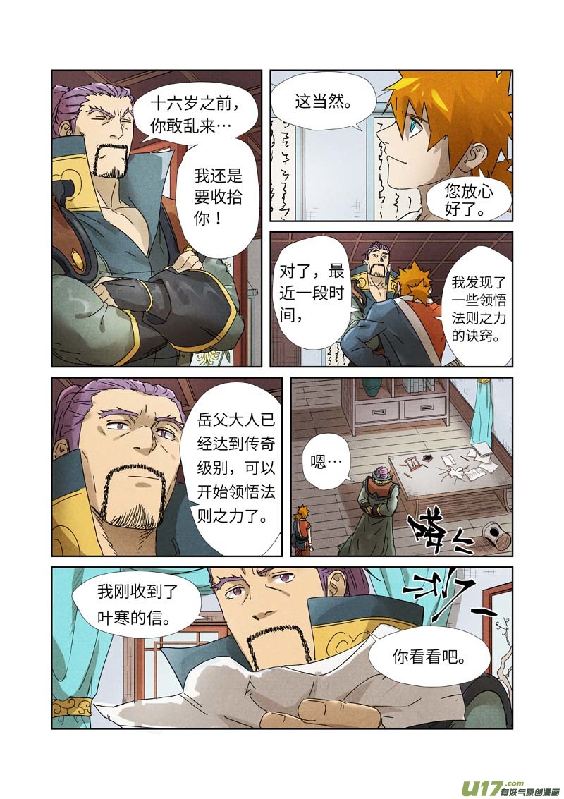 妖神记（全彩）第236话 父子（下）