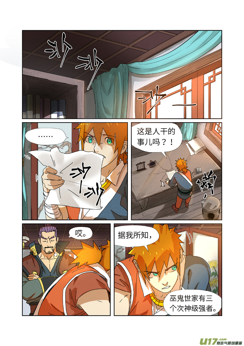 妖神记（全彩）第237话 备战（上）