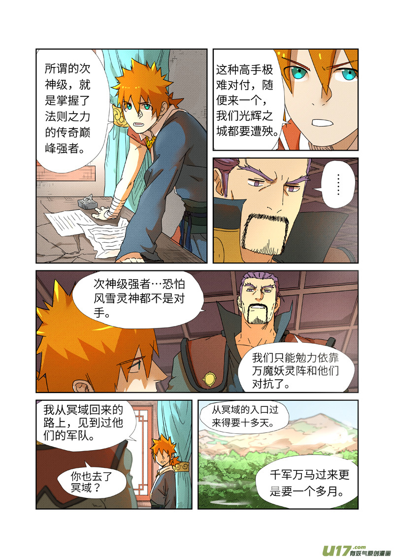 妖神记（全彩）第237话 备战（上）