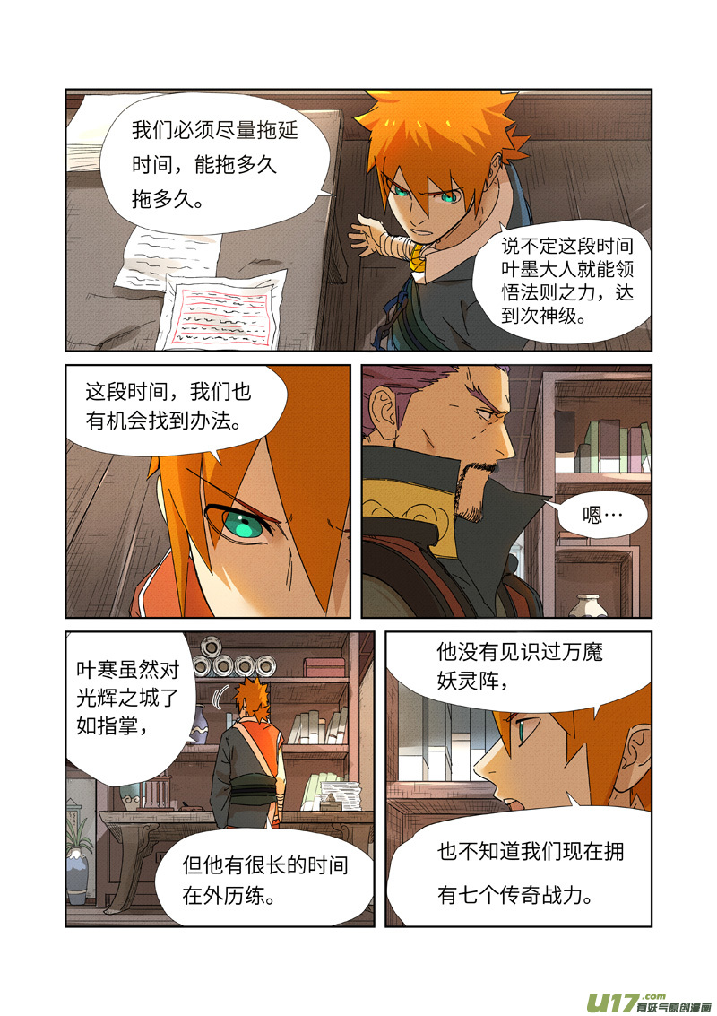 妖神记（全彩）第237话 备战（上）