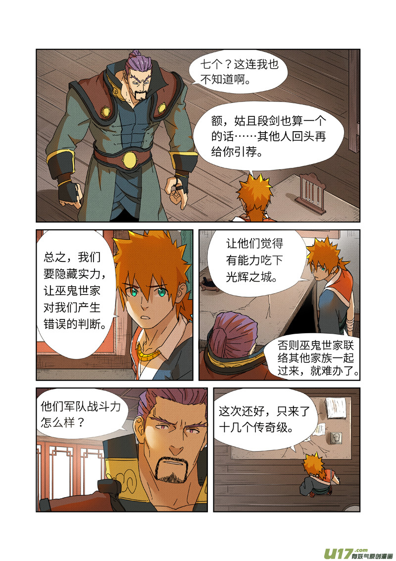 妖神记（全彩）第237话 备战（上）