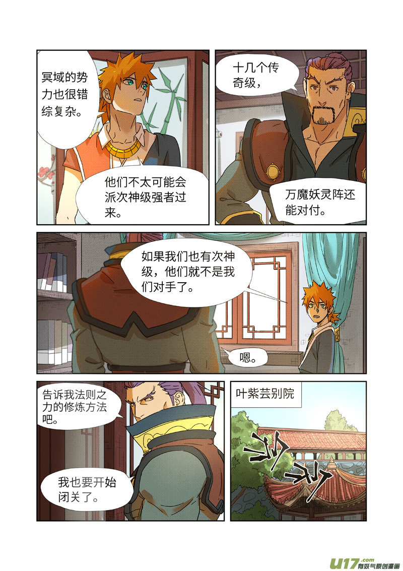妖神记（全彩）第237话 备战（上）