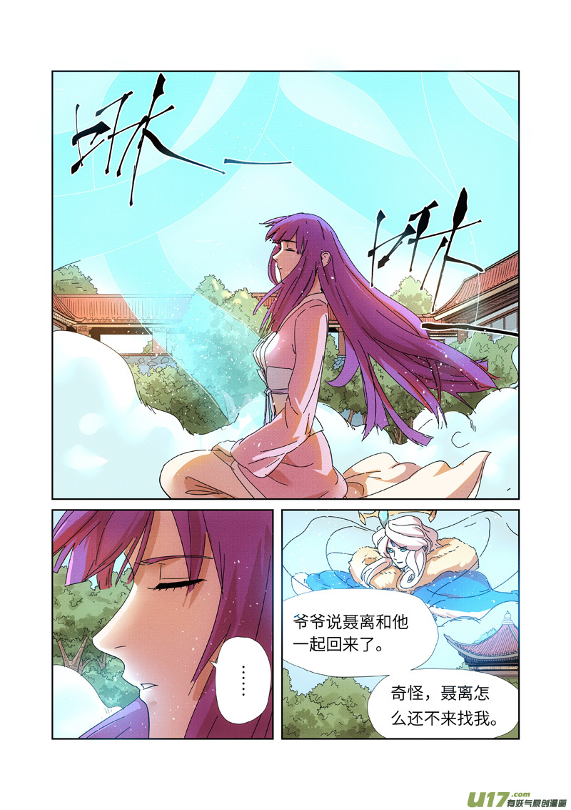 妖神记（全彩）第237话 备战（上）