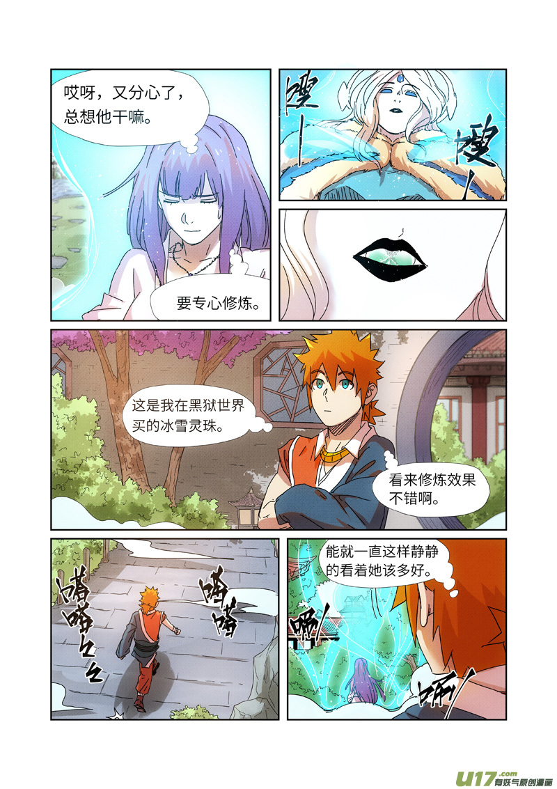 妖神记（全彩）第237话 备战（上）