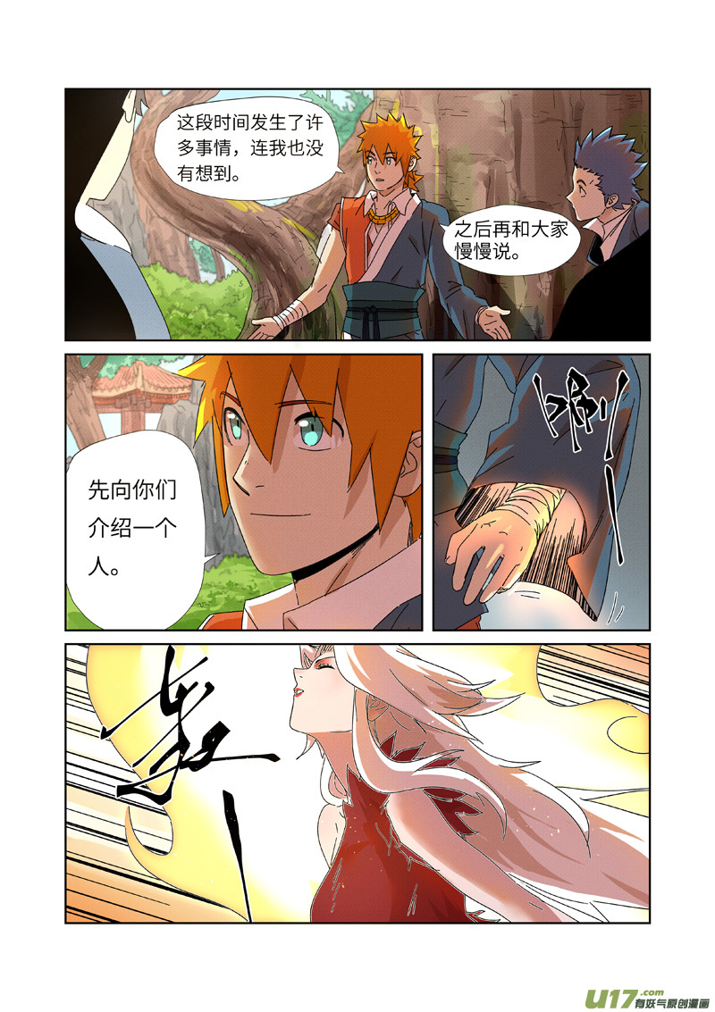 妖神记（全彩）第237话 备战（下）