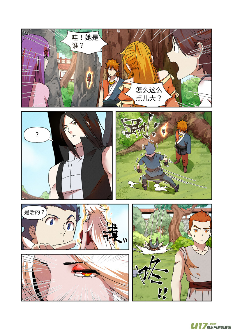 妖神记（全彩）第237话 备战（下）