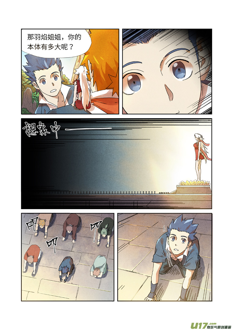 妖神记（全彩）第238话 龙爆弹（上）