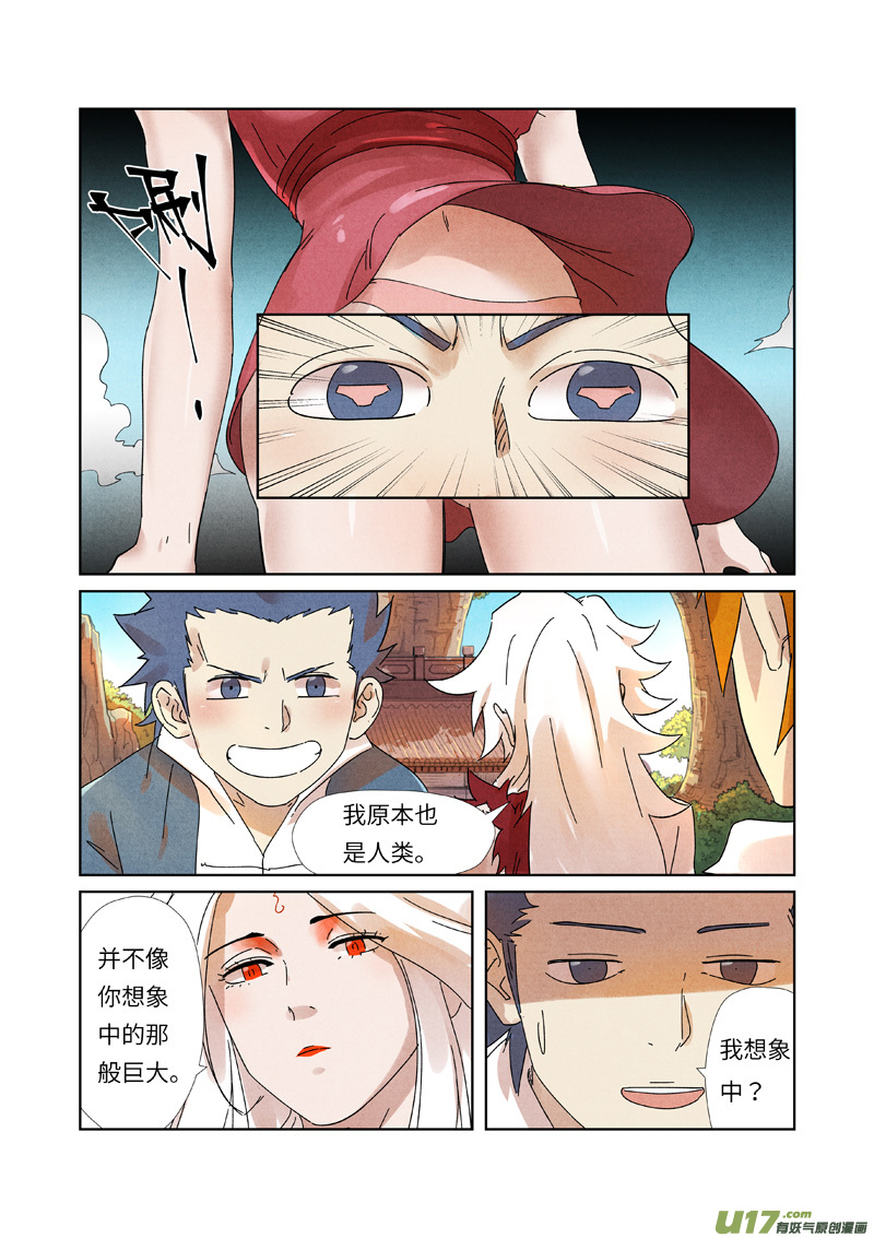 妖神记（全彩）第238话 龙爆弹（上）