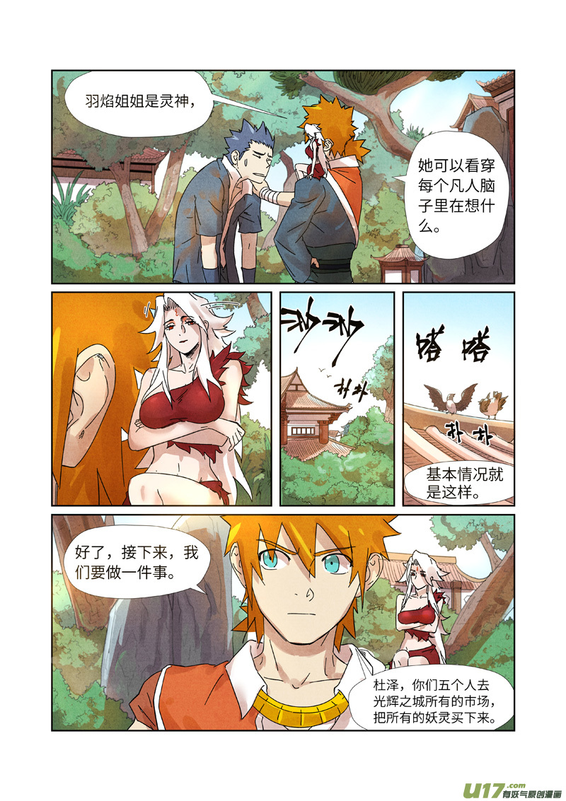 妖神记（全彩）第238话 龙爆弹（上）