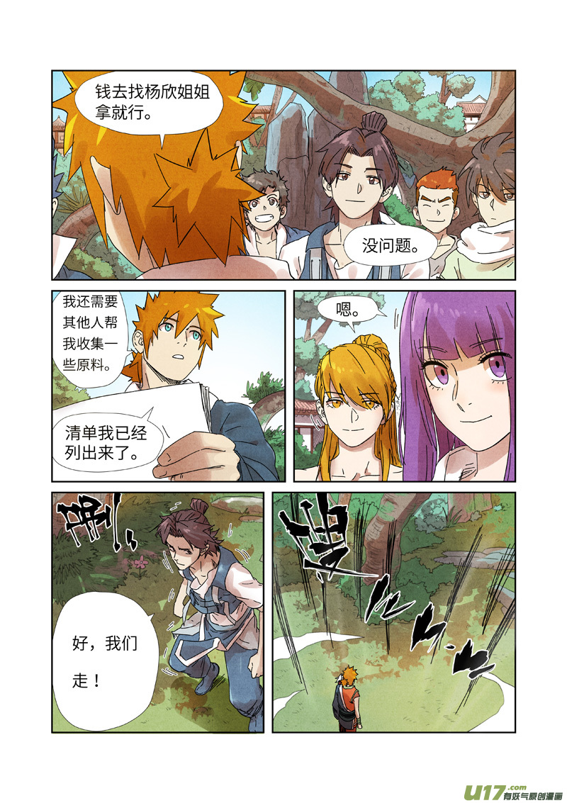 妖神记（全彩）第238话 龙爆弹（上）