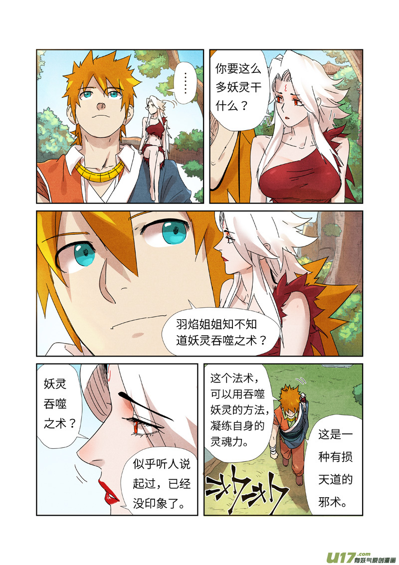 妖神记（全彩）第238话 龙爆弹（上）
