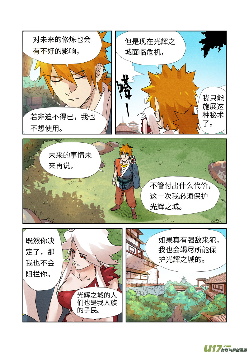 妖神记（全彩）第238话 龙爆弹（上）