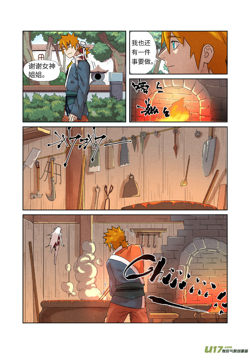 妖神记（全彩）第238话 龙爆弹（上）