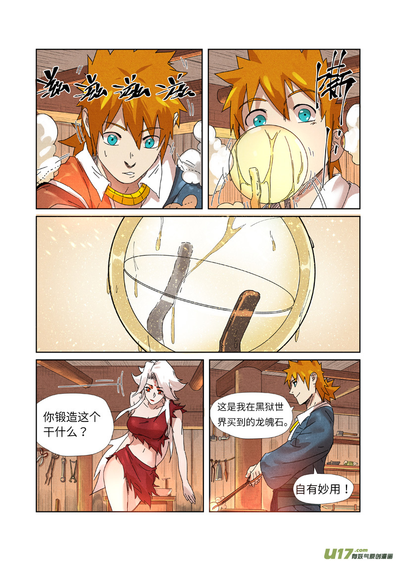 妖神记（全彩）第238话 龙爆弹（上）