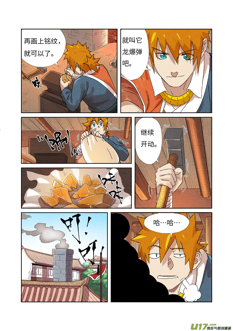 妖神记（全彩）第238话 龙爆弹（下）