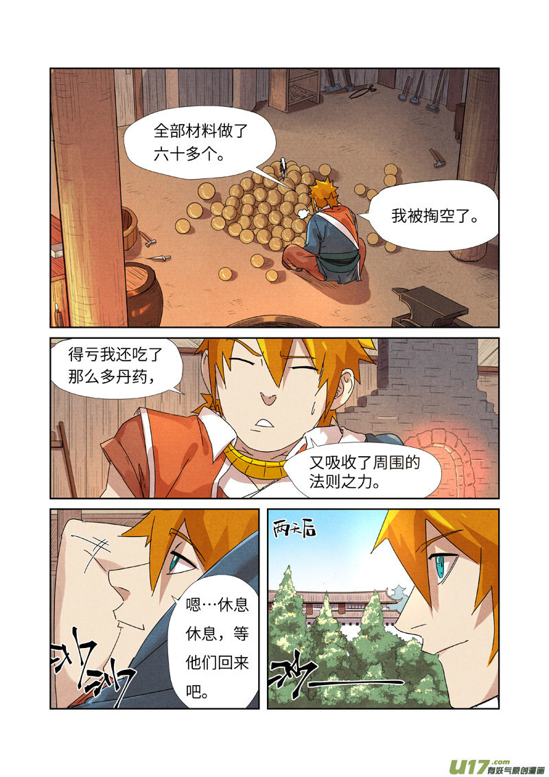 妖神记（全彩）第238话 龙爆弹（下）