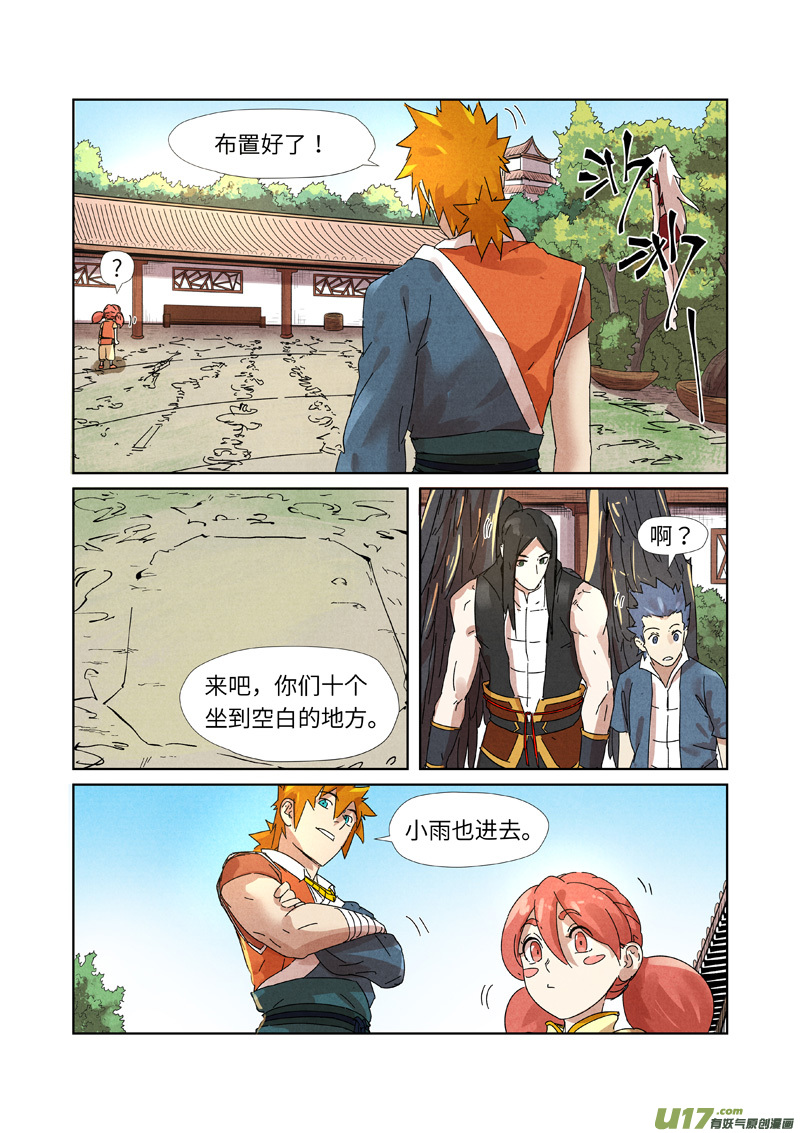 妖神记（全彩）第238话 龙爆弹（下）
