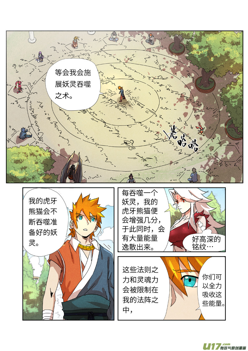 妖神记（全彩）第238话 龙爆弹（下）