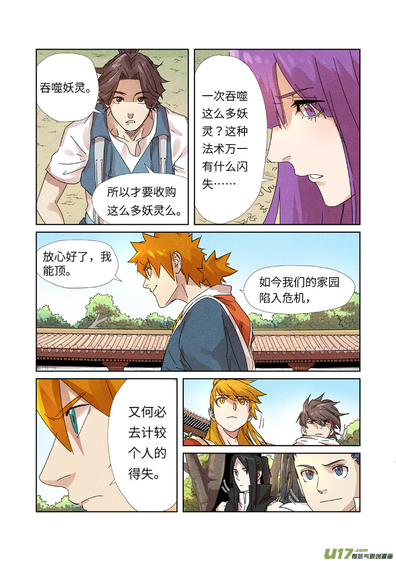 妖神记（全彩）第238话 龙爆弹（下）
